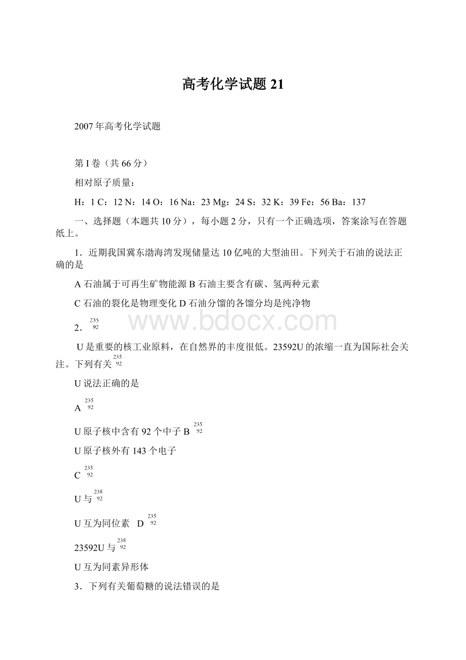 高考化学试题21Word文档下载推荐.docx_第1页