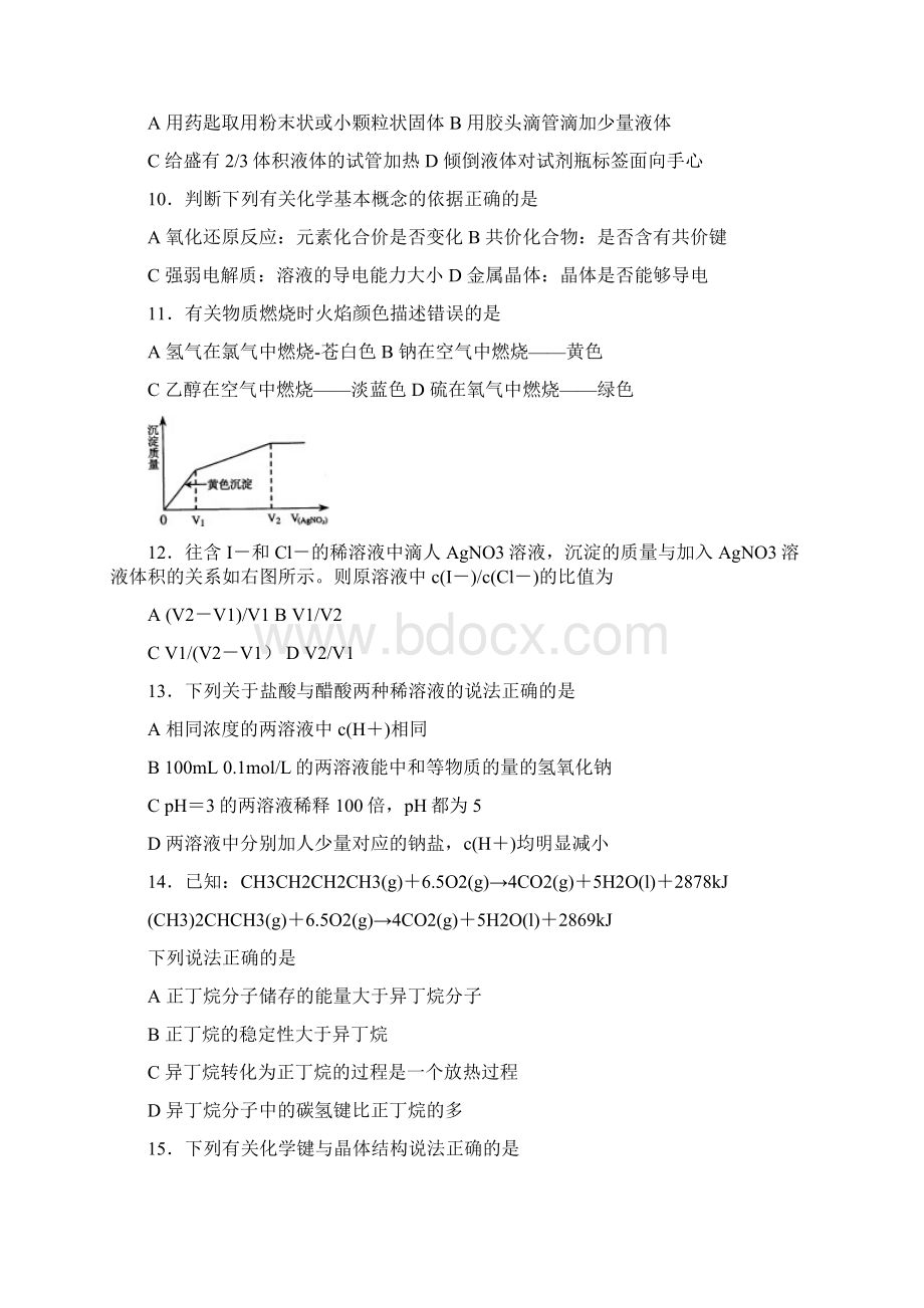 高考化学试题21Word文档下载推荐.docx_第3页