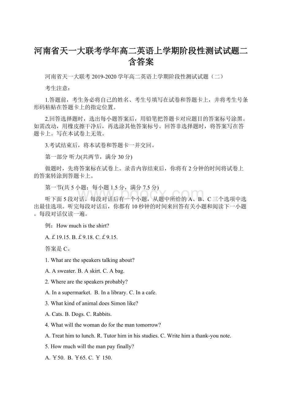 河南省天一大联考学年高二英语上学期阶段性测试试题二含答案Word格式文档下载.docx_第1页