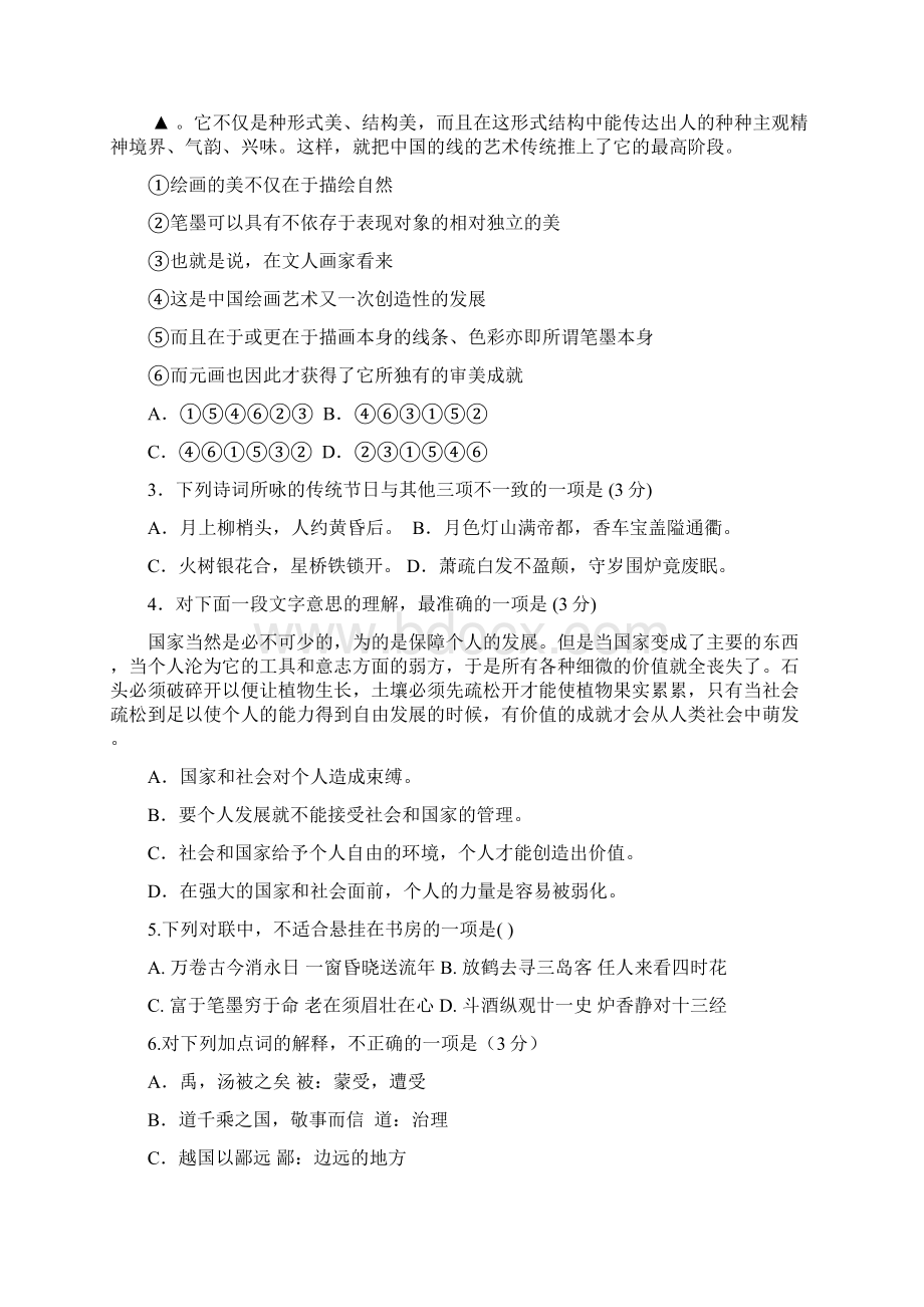 届江苏省苏锡常镇四市高三第六次联考语文试题.docx_第2页