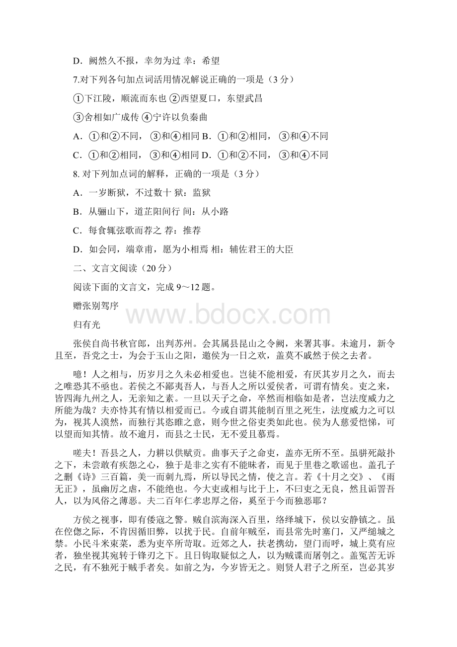 届江苏省苏锡常镇四市高三第六次联考语文试题.docx_第3页