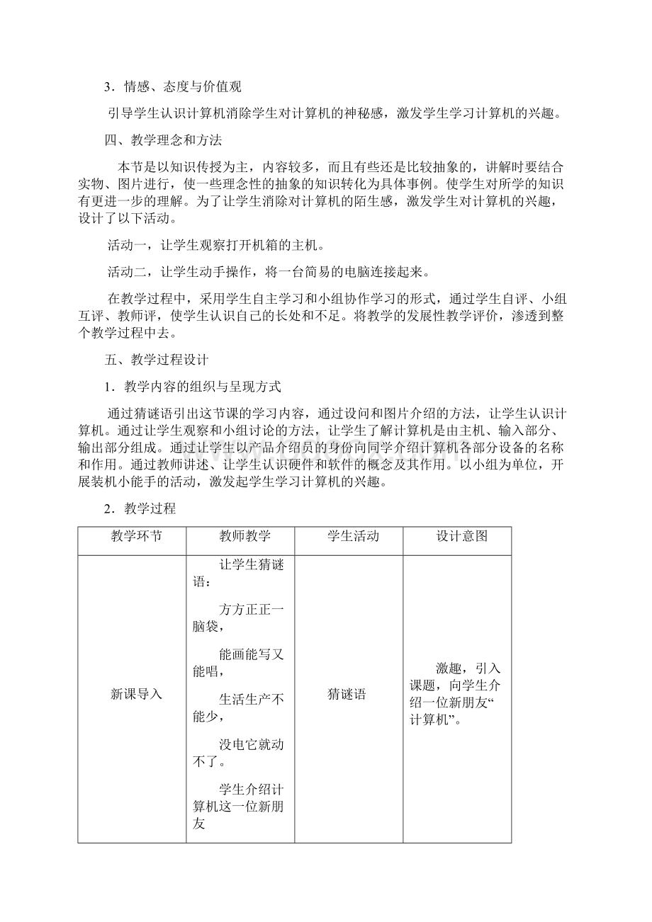 四年级信息上Word文档下载推荐.docx_第2页