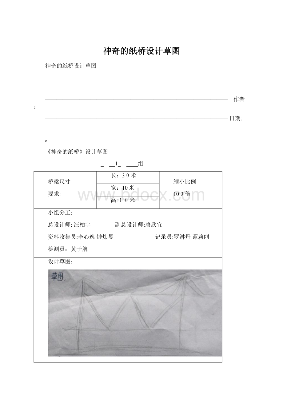 神奇的纸桥设计草图Word文档下载推荐.docx_第1页