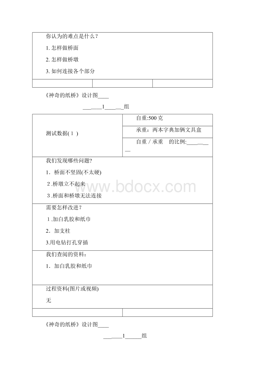 神奇的纸桥设计草图.docx_第2页