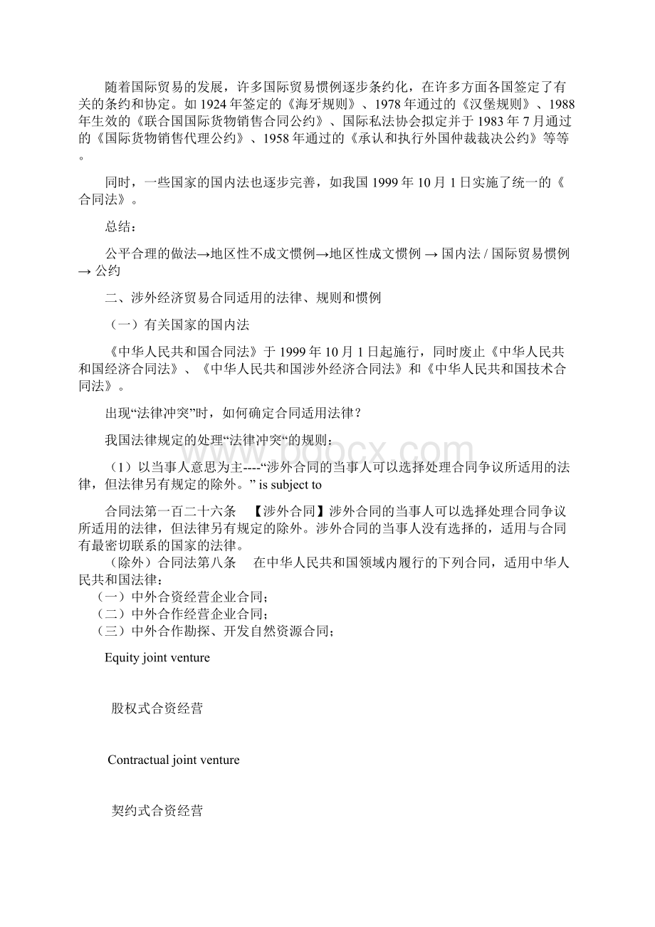 国际贸易实务部分1.docx_第2页