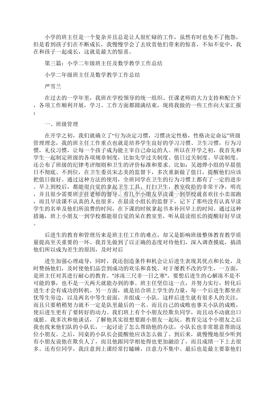 小学数学班主任工作总结多篇.docx_第3页