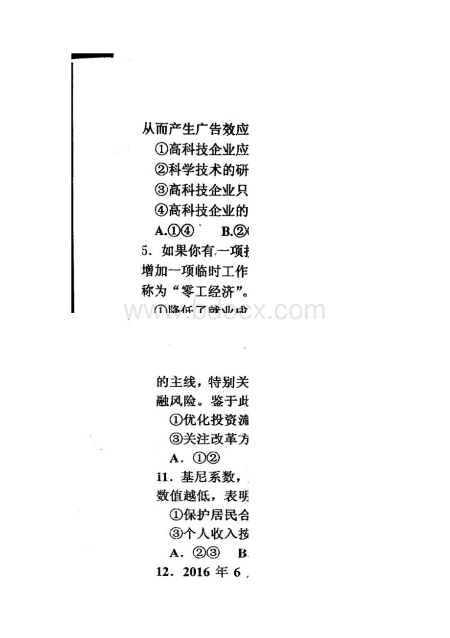 河北省武邑中学届高三政治上学期第四次调研试题扫描版.docx_第2页