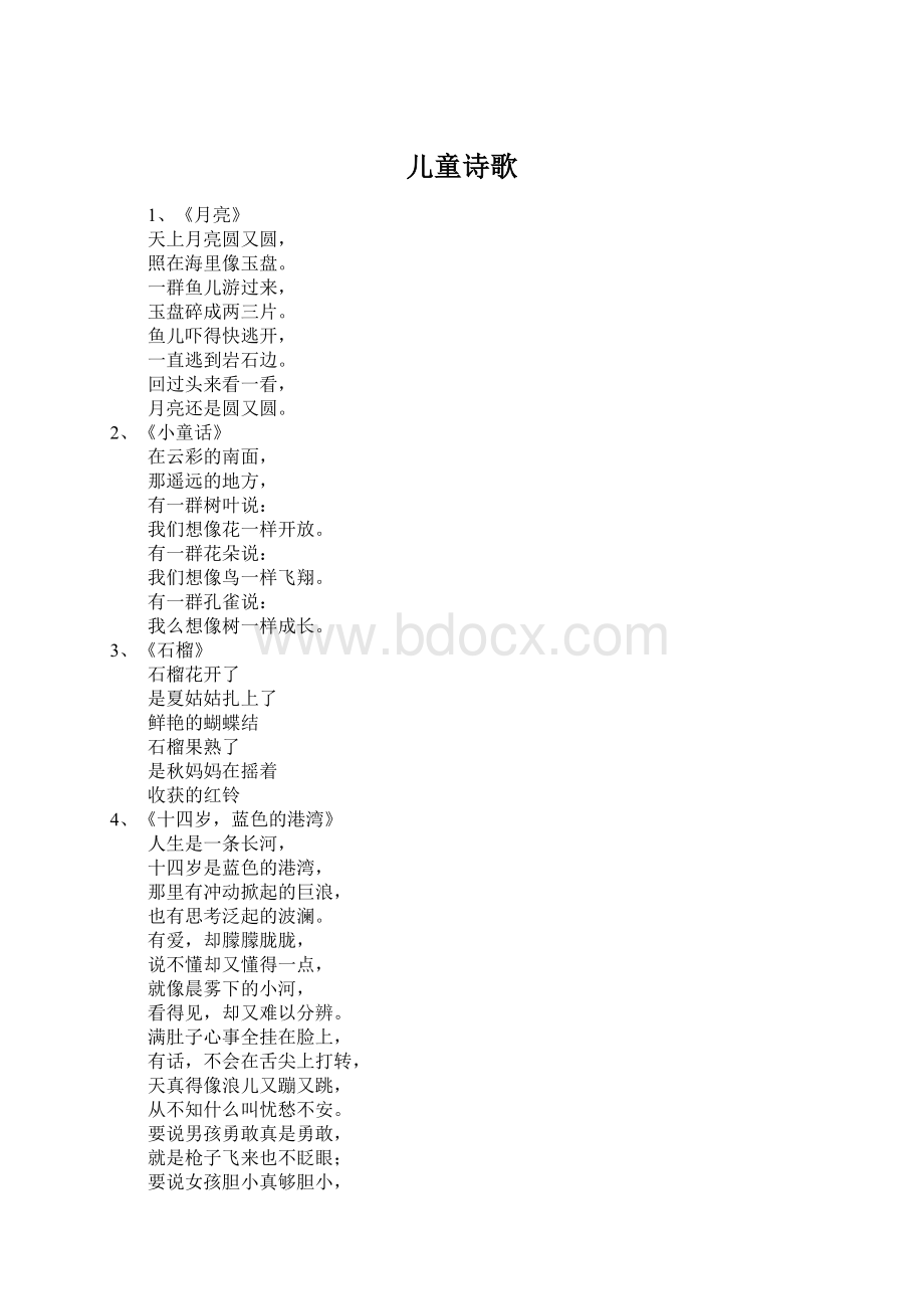 儿童诗歌Word文件下载.docx