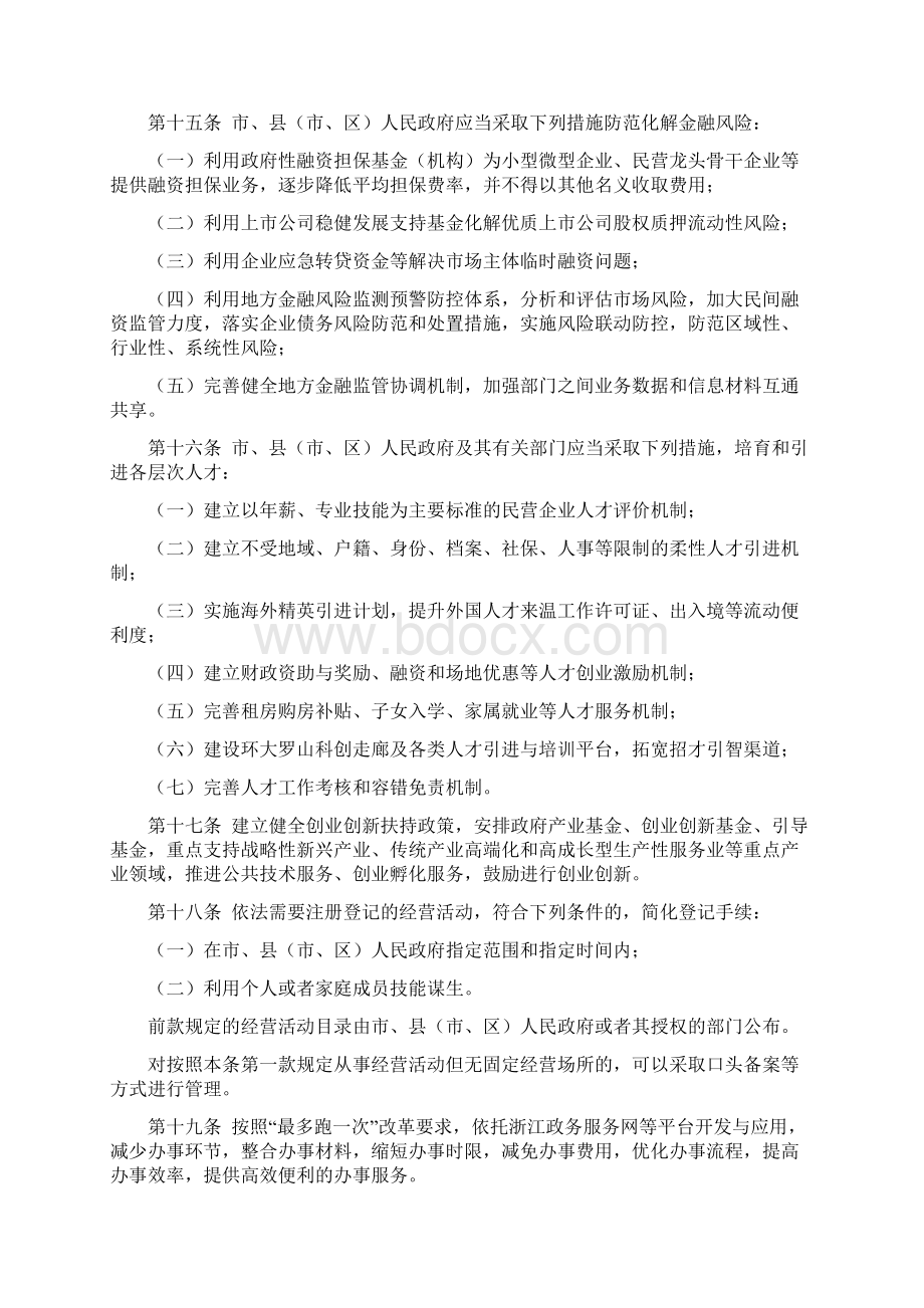 浙江省温州市优化营商环境办法.docx_第3页