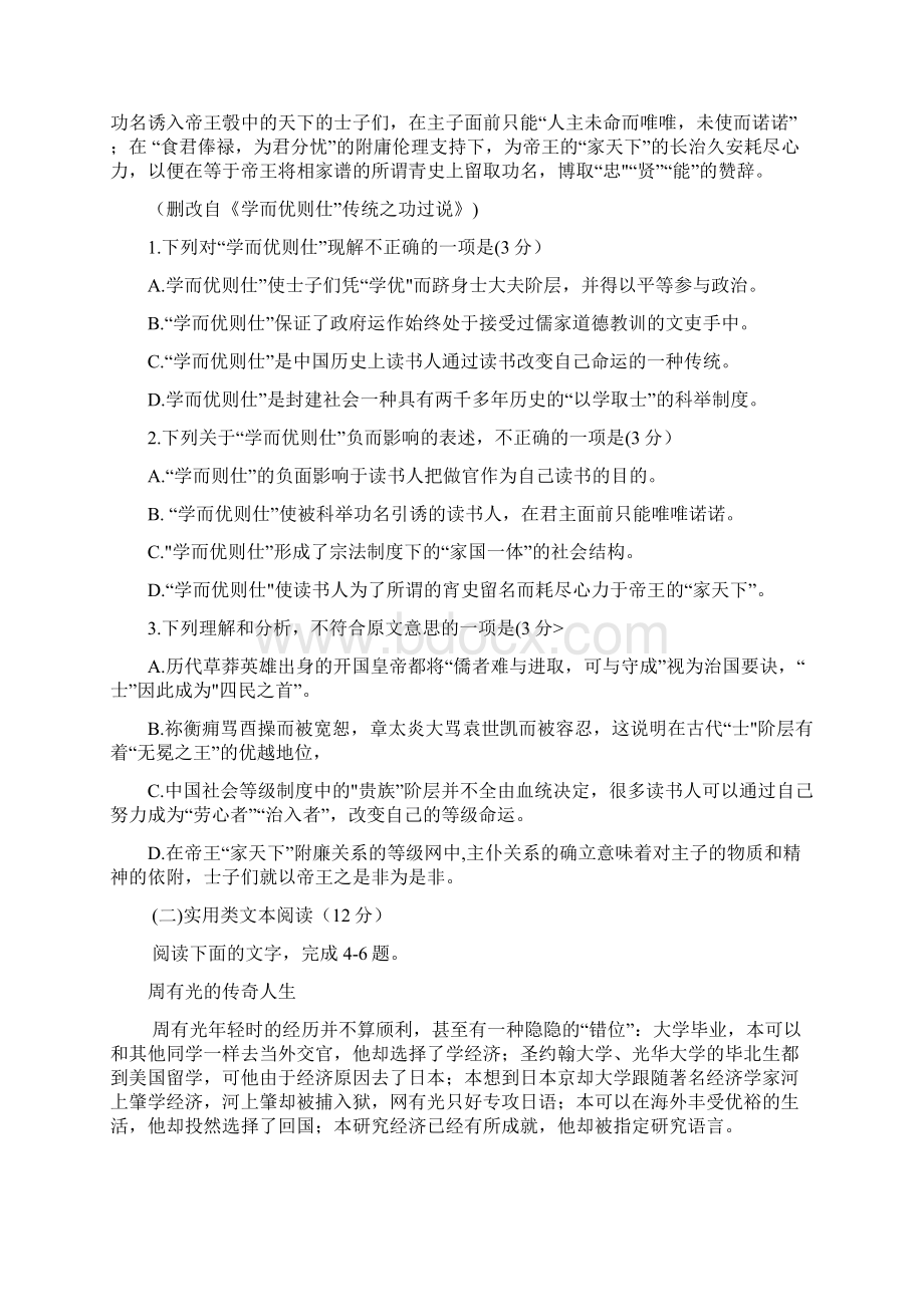 精编河南省周口市学年高二下学期期末考试语文含答案.docx_第2页