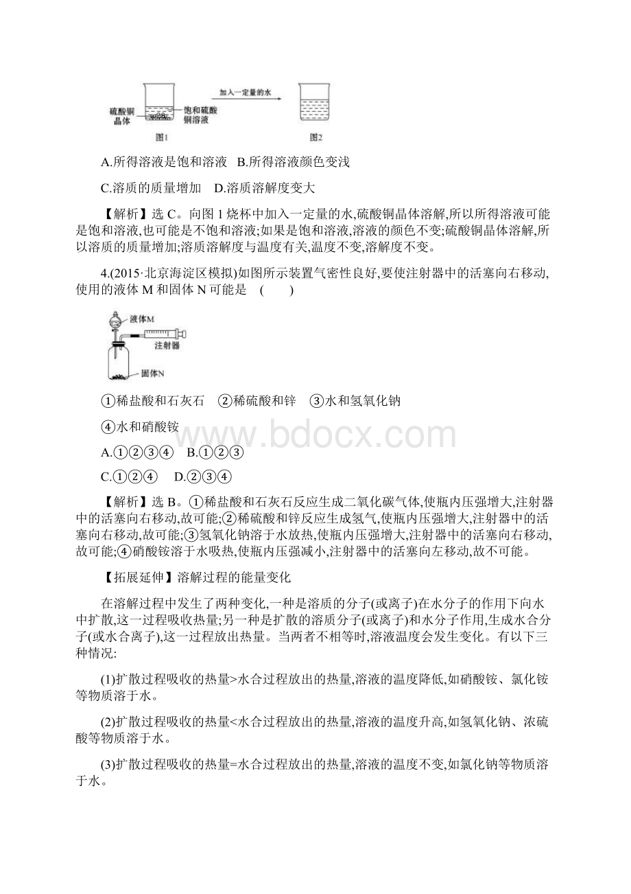 中考化学45分钟课时检测练 9Word文件下载.docx_第2页