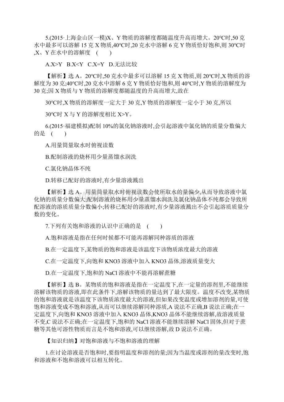 中考化学45分钟课时检测练 9Word文件下载.docx_第3页