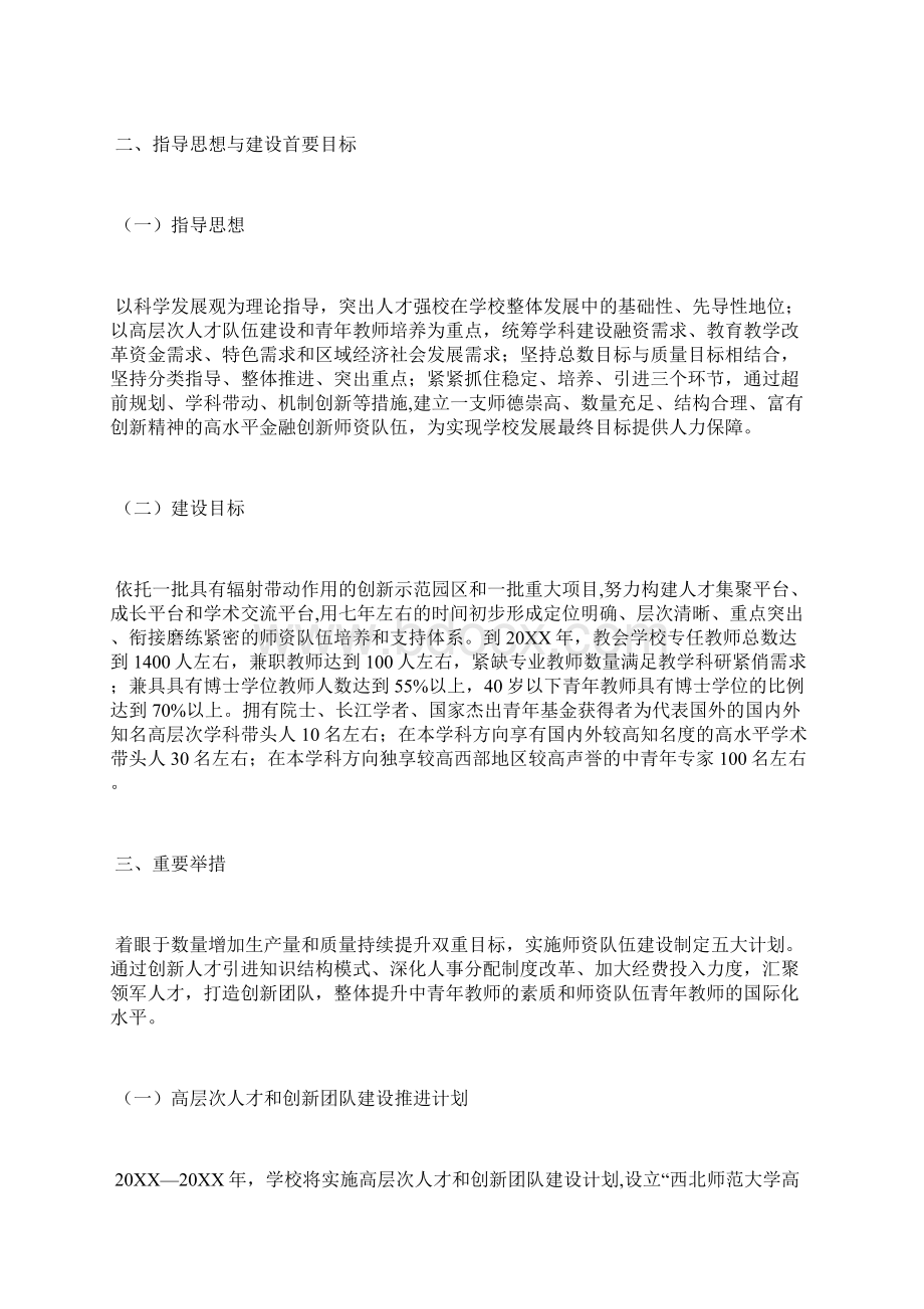 师资队伍建设工作计划范文.docx_第2页