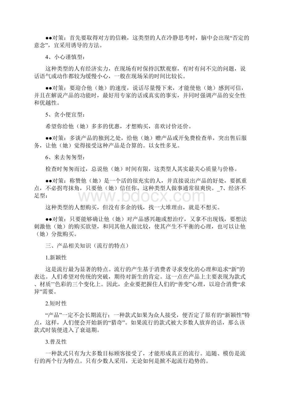 销售卖货技巧.docx_第2页