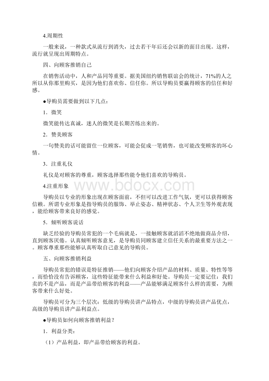 销售卖货技巧.docx_第3页