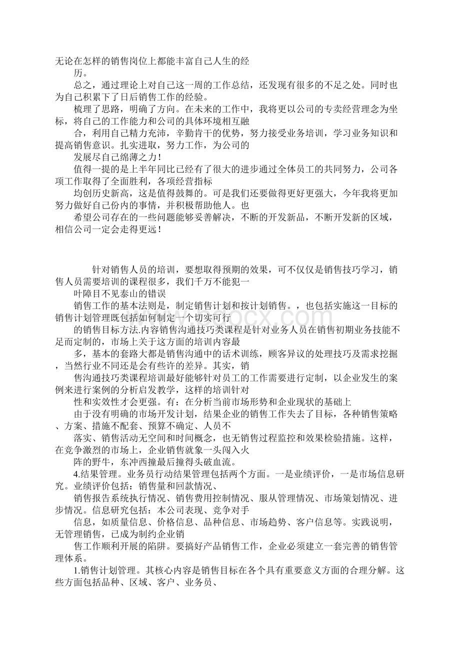 销售管理实习的总结.docx_第3页