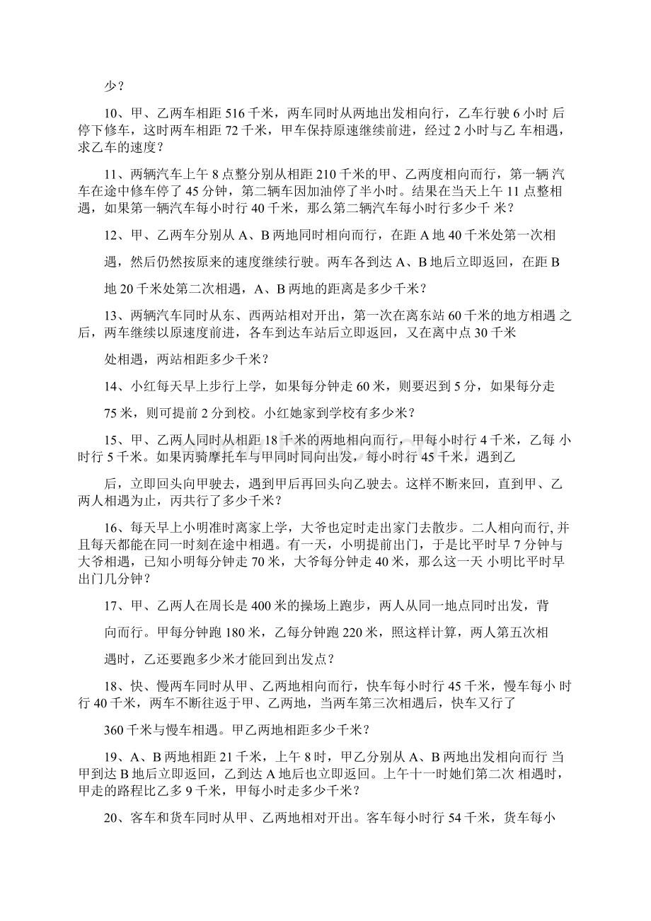 六年级奥数相遇问题.docx_第2页