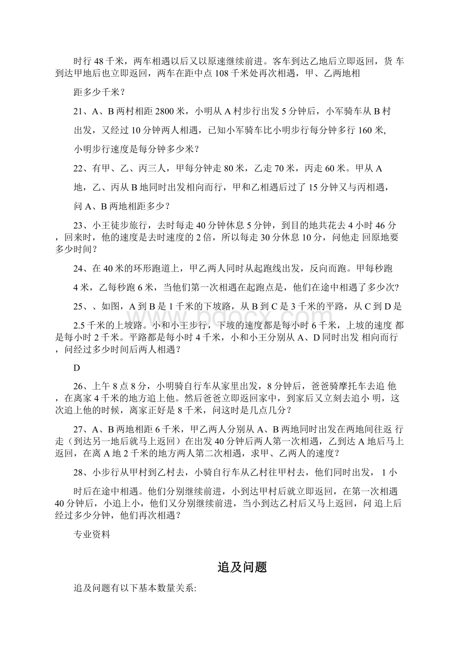 六年级奥数相遇问题.docx_第3页