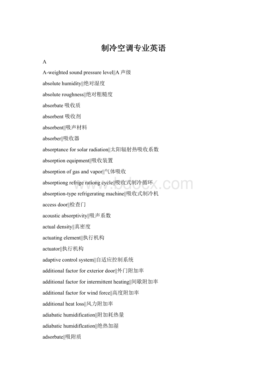 制冷空调专业英语.docx_第1页