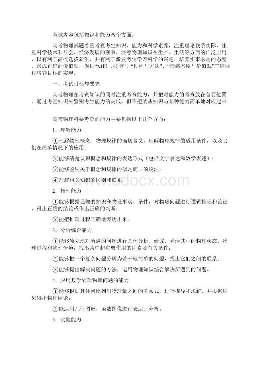 山东物理高考说明解读Word格式文档下载.docx_第2页