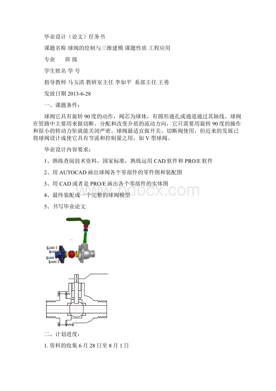 球阀的绘制与三维建模.docx_第2页