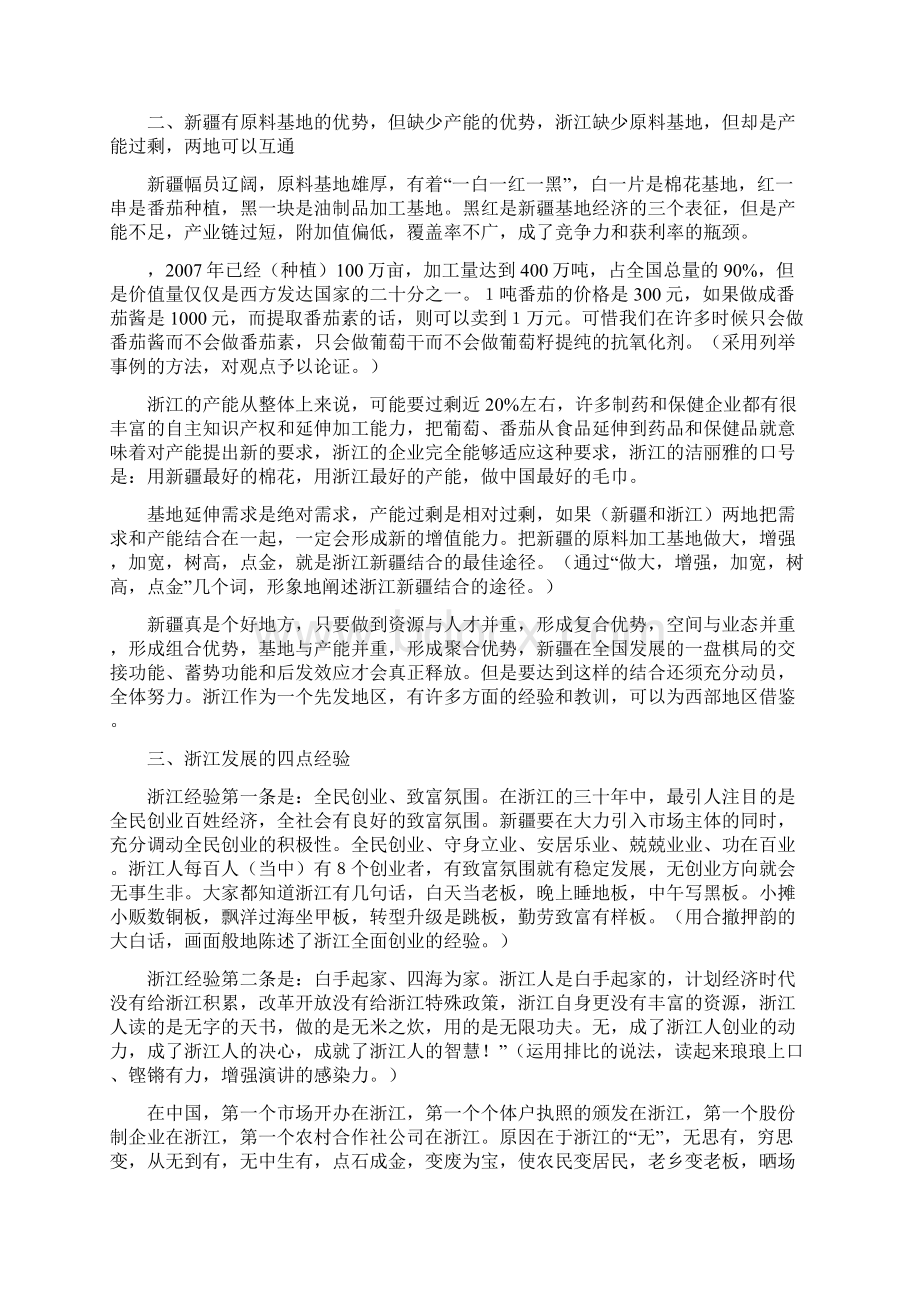 在中国民营企业西部峰会上的演讲Word格式文档下载.docx_第3页