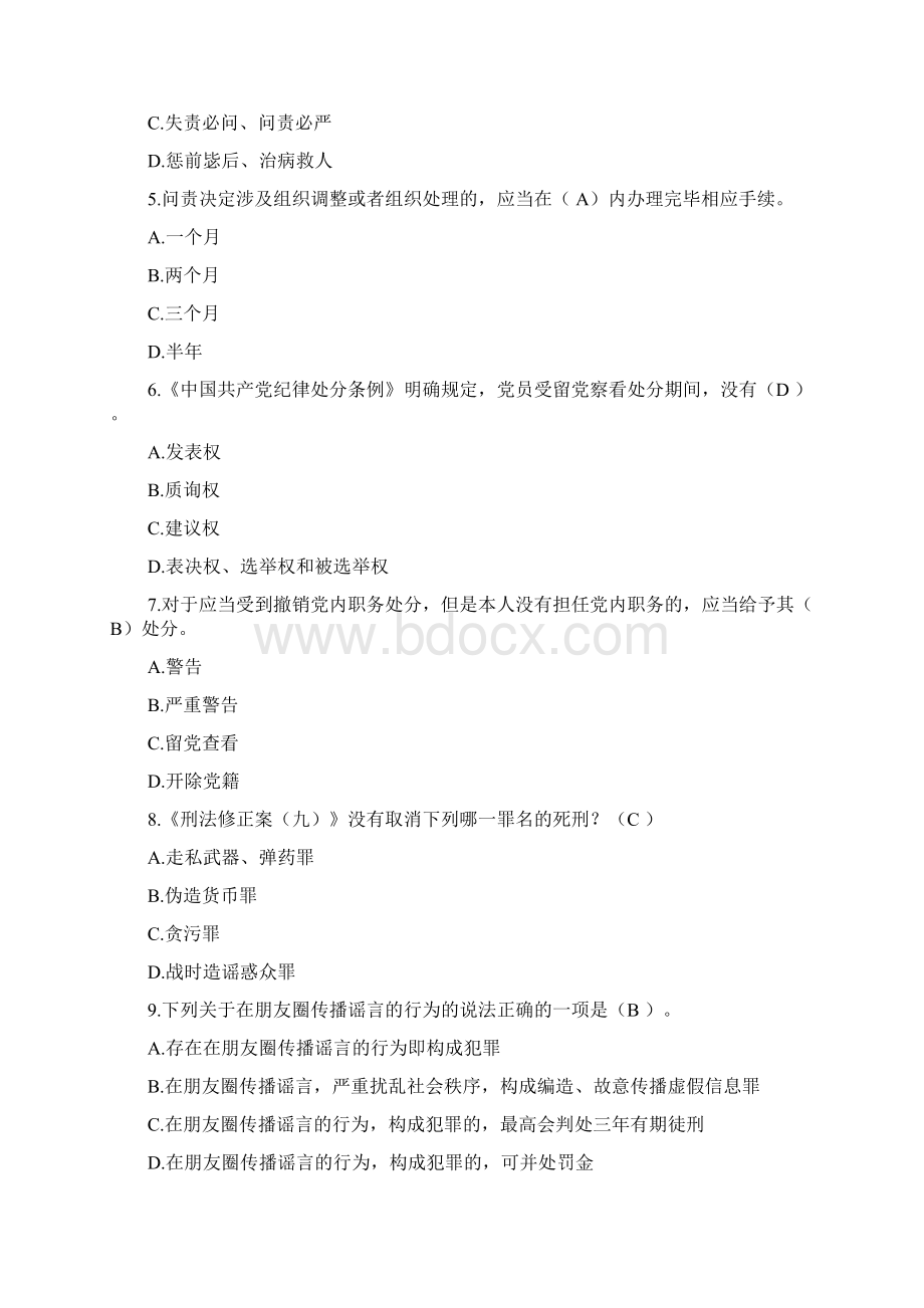 广西普法无纸化考试用题一.docx_第2页