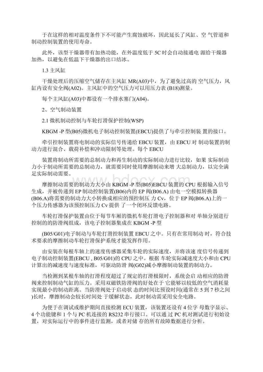 地铁列车培训教材Word文件下载.docx_第3页