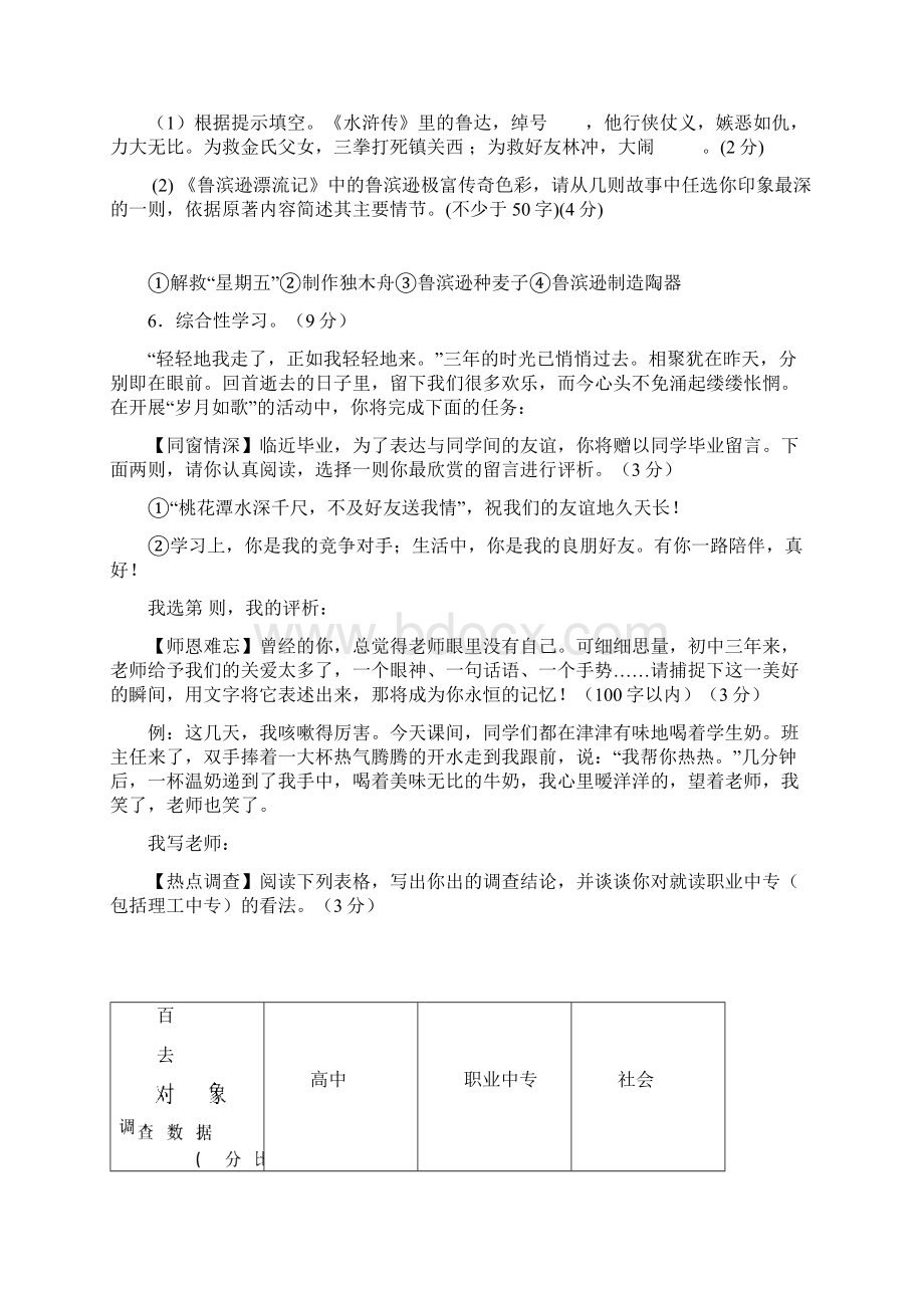 厦门一中中考语文一模试题及答案Word文档格式.docx_第3页