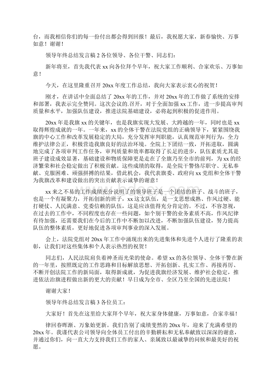 领导年终总结发言稿范文通用3篇Word文档格式.docx_第3页