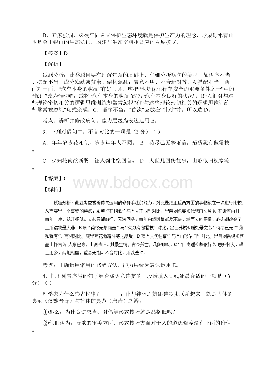 江苏省阜宁中学届高三月考语文试题 Word版含.docx_第2页