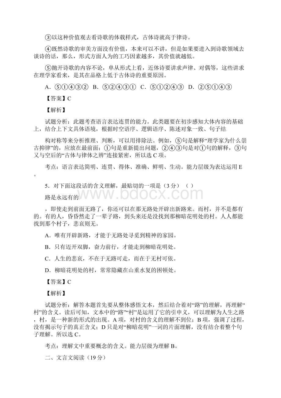 江苏省阜宁中学届高三月考语文试题 Word版含.docx_第3页