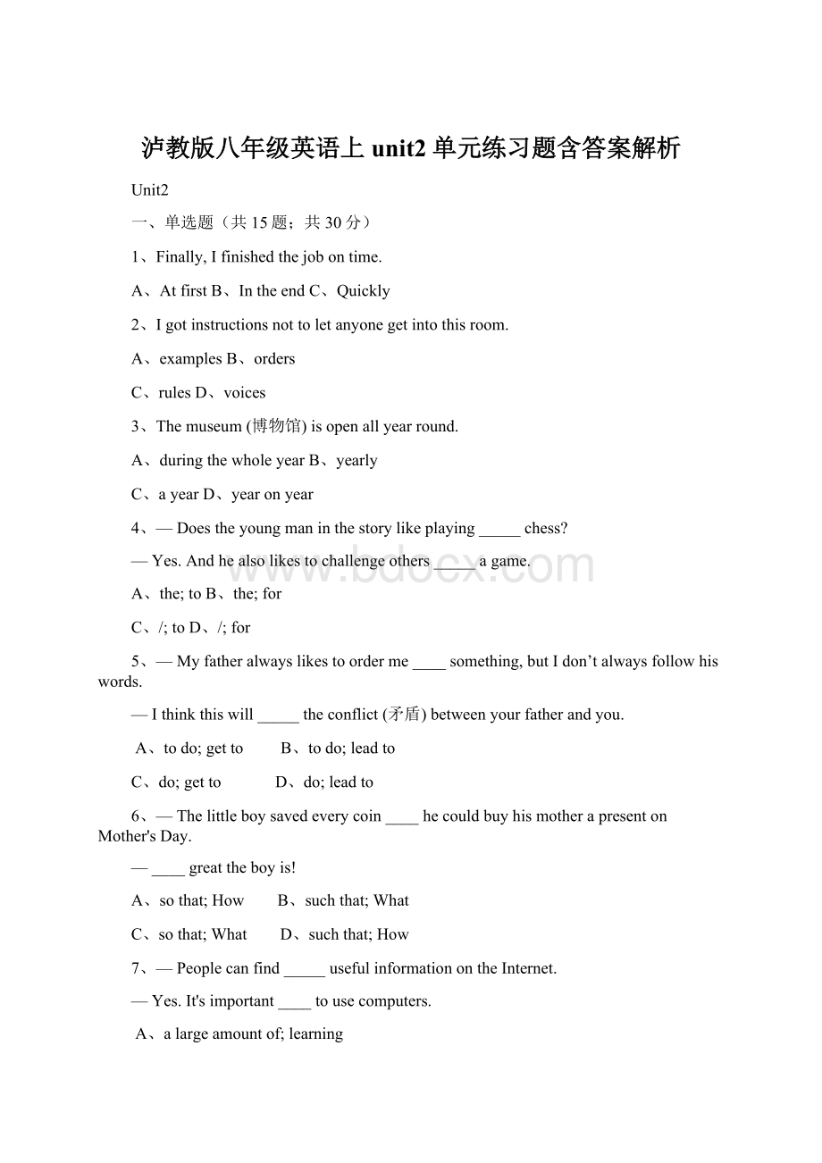 泸教版八年级英语上unit2单元练习题含答案解析.docx_第1页