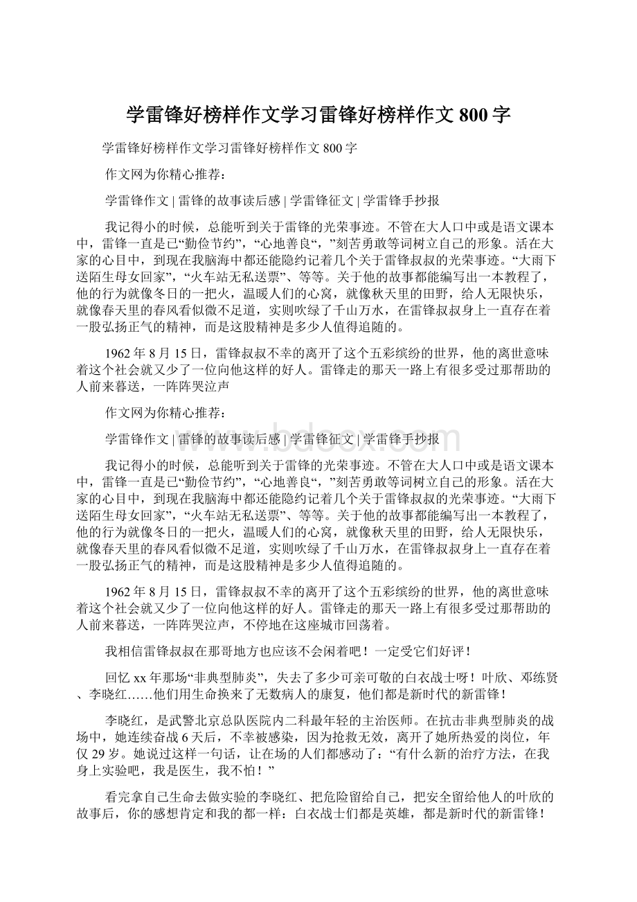 学雷锋好榜样作文学习雷锋好榜样作文800字.docx