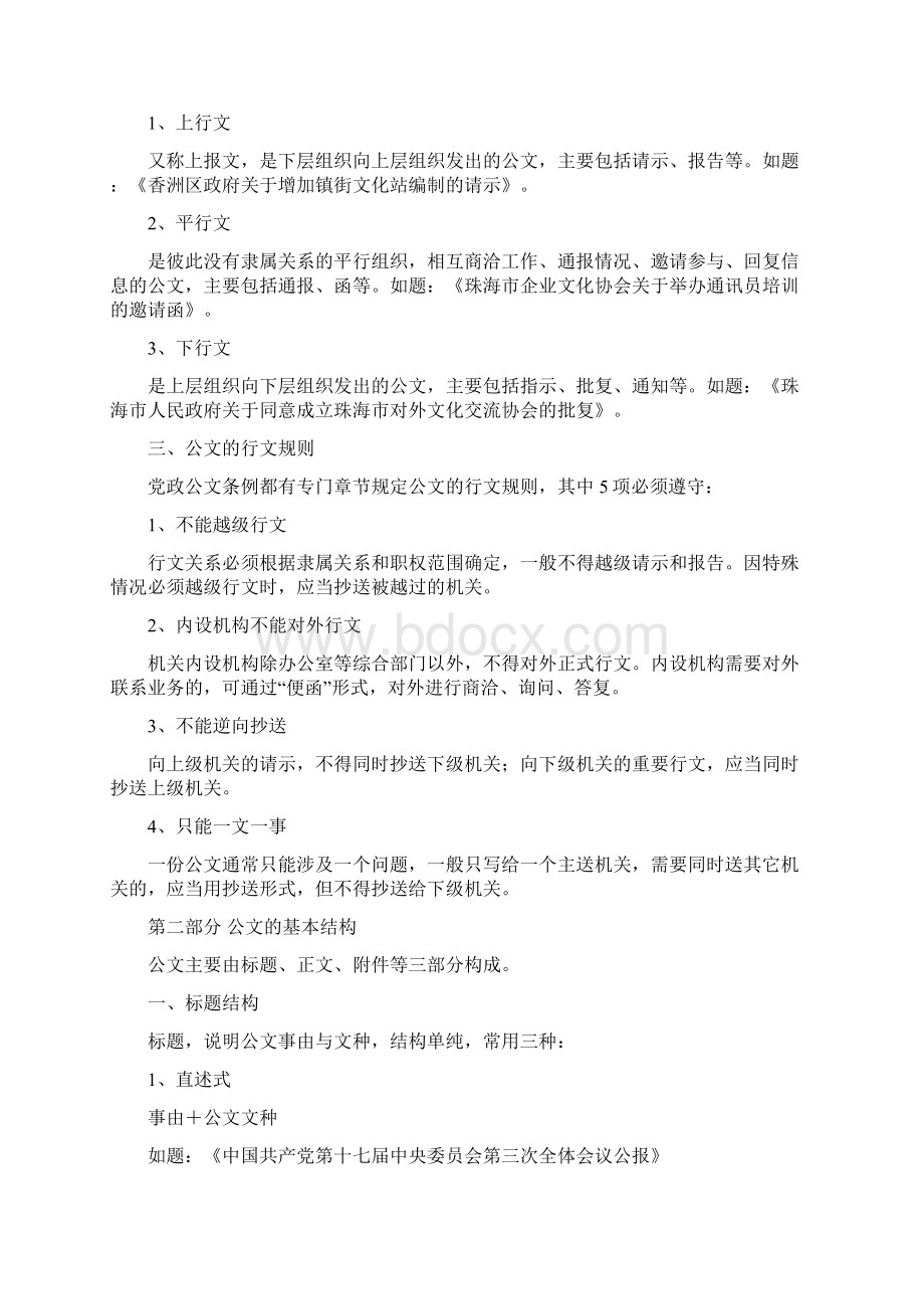 企业常用各类公文.docx_第3页