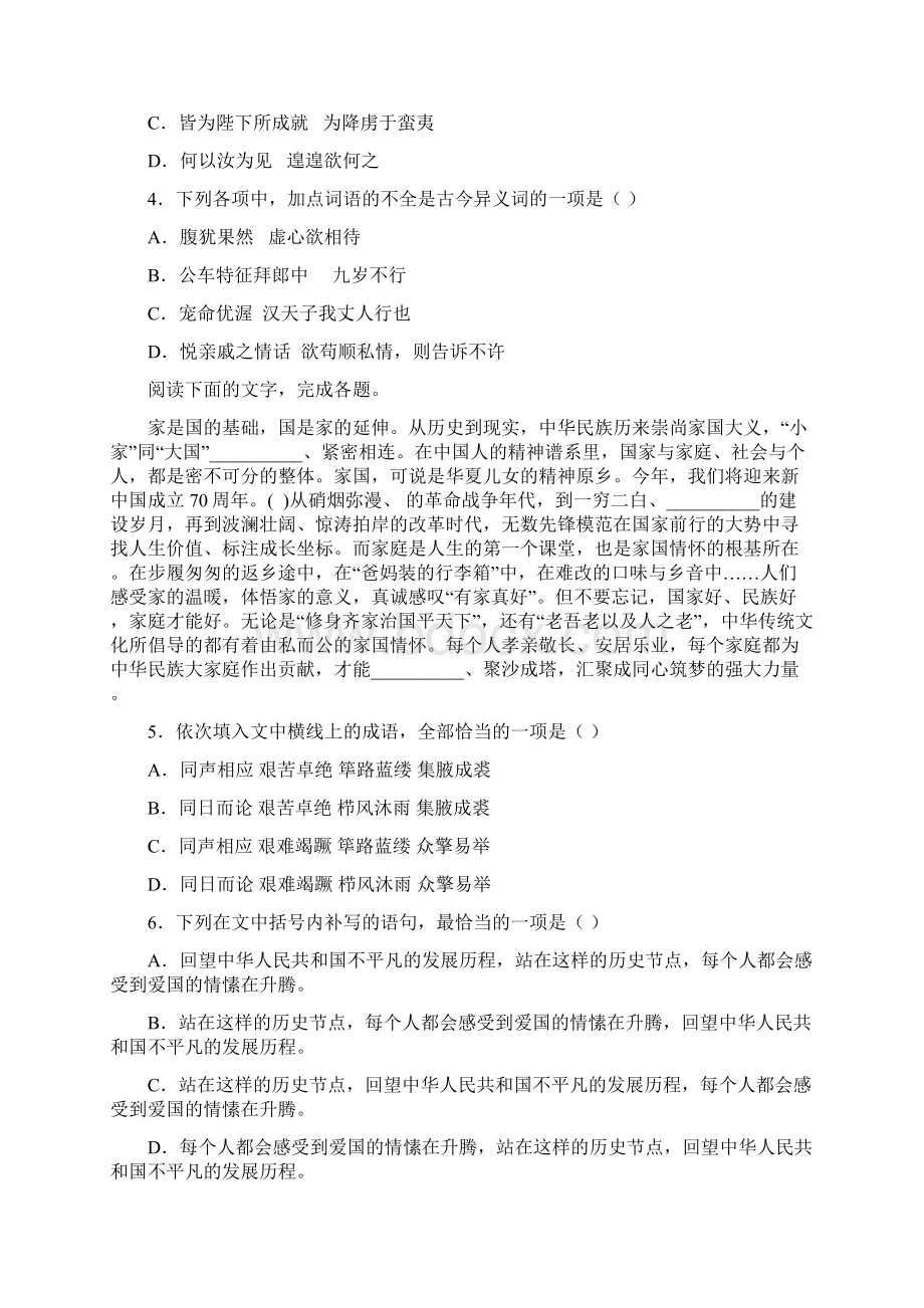 吉林省辉煌联盟九校学年高三第一次联考语文试题及答案解析.docx_第2页