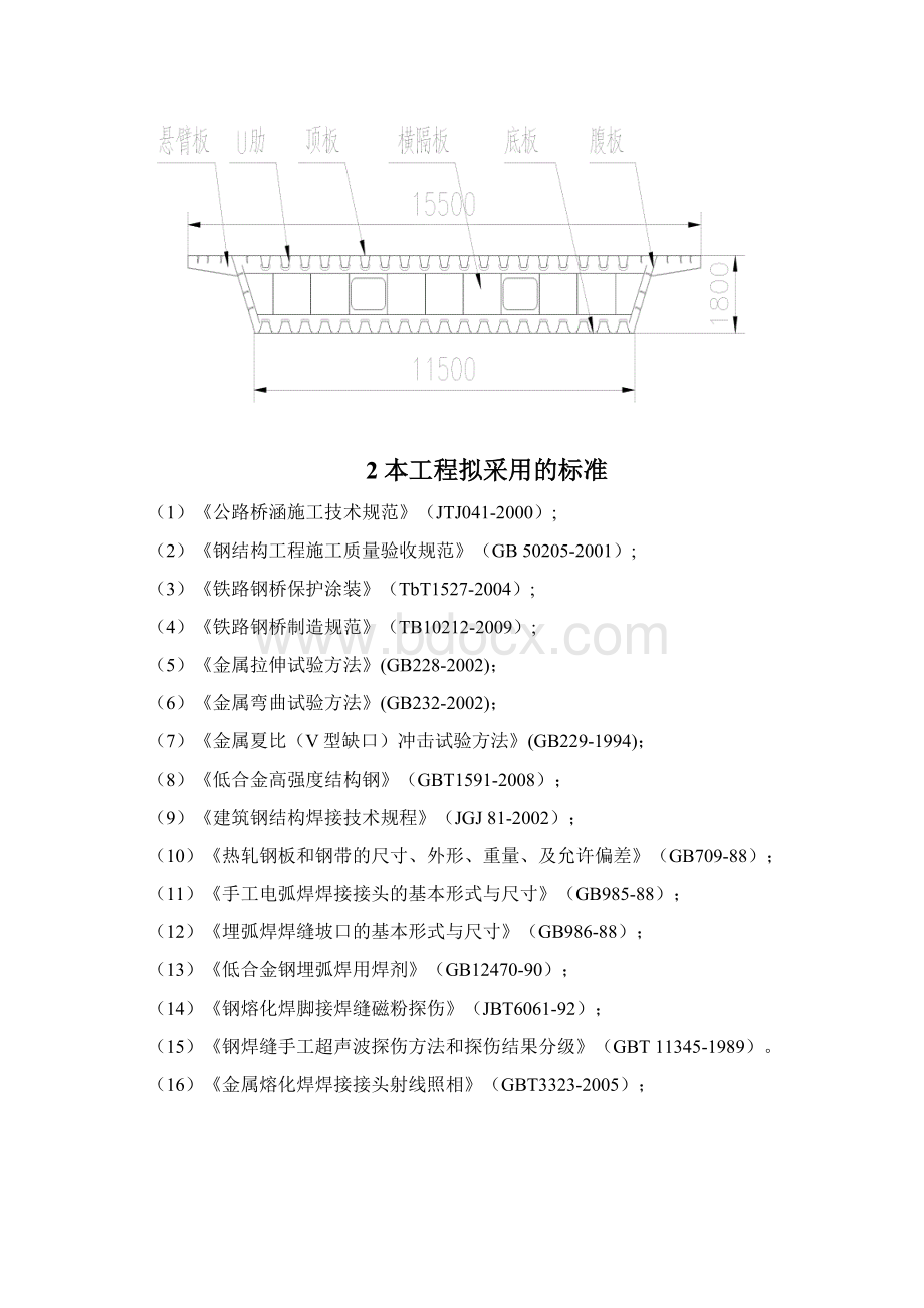 钢箱梁施工组织设计方案.docx_第2页