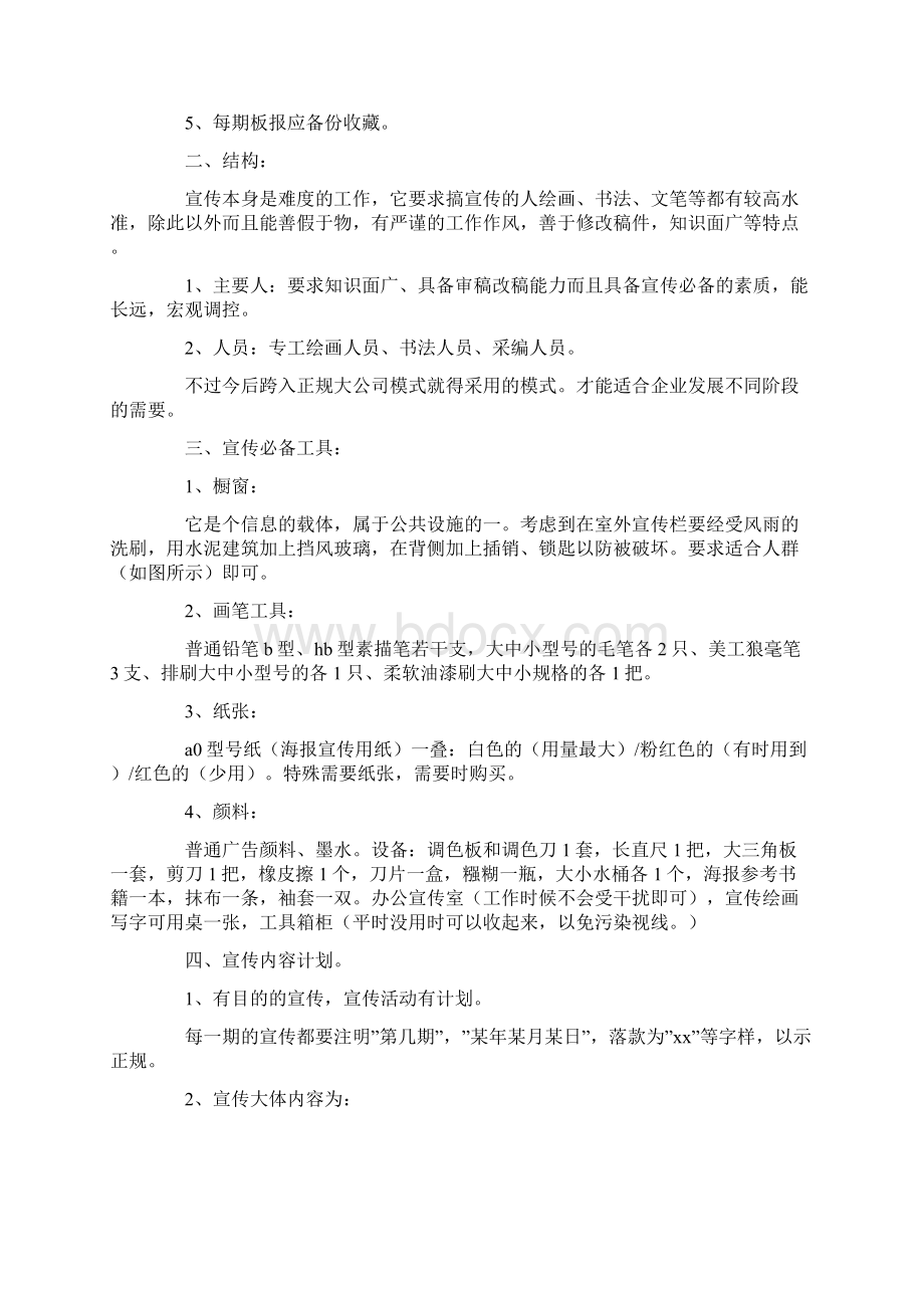 企业宣传的工作计划.docx_第3页