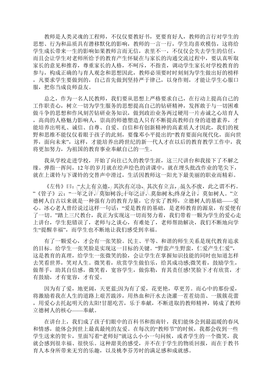 以德立身以德执教心得体会范文精选5篇.docx_第2页