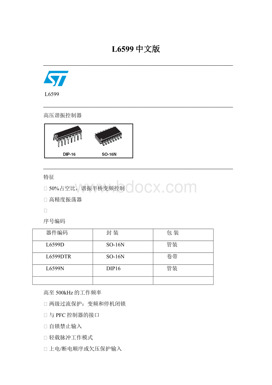 L6599中文版.docx