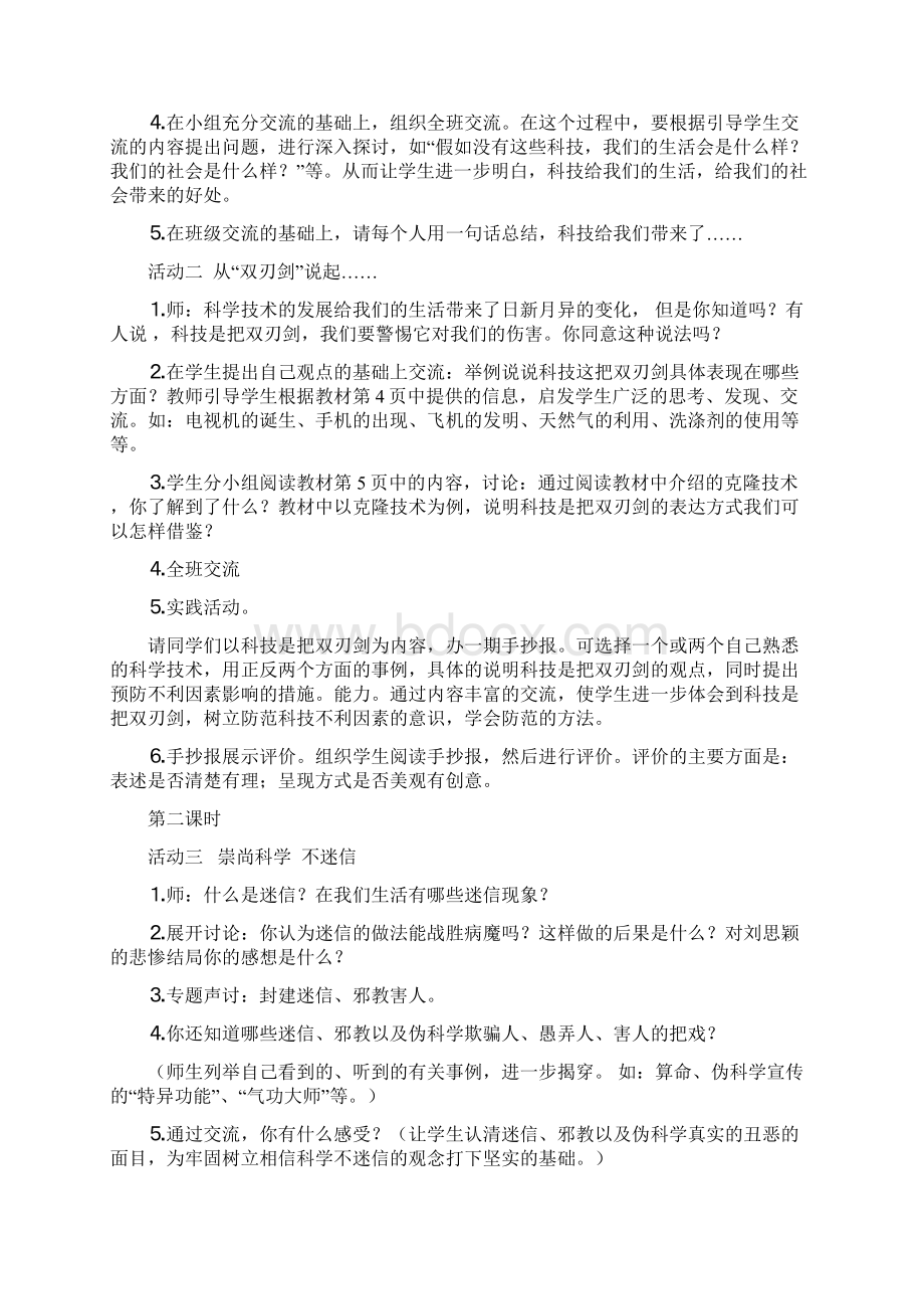 人教版小学六年级上册品德与社会教案.docx_第2页