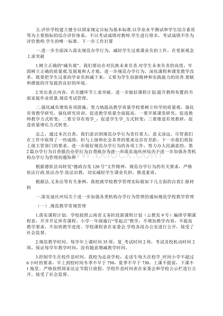 办学行为自查报告共3篇.docx_第2页