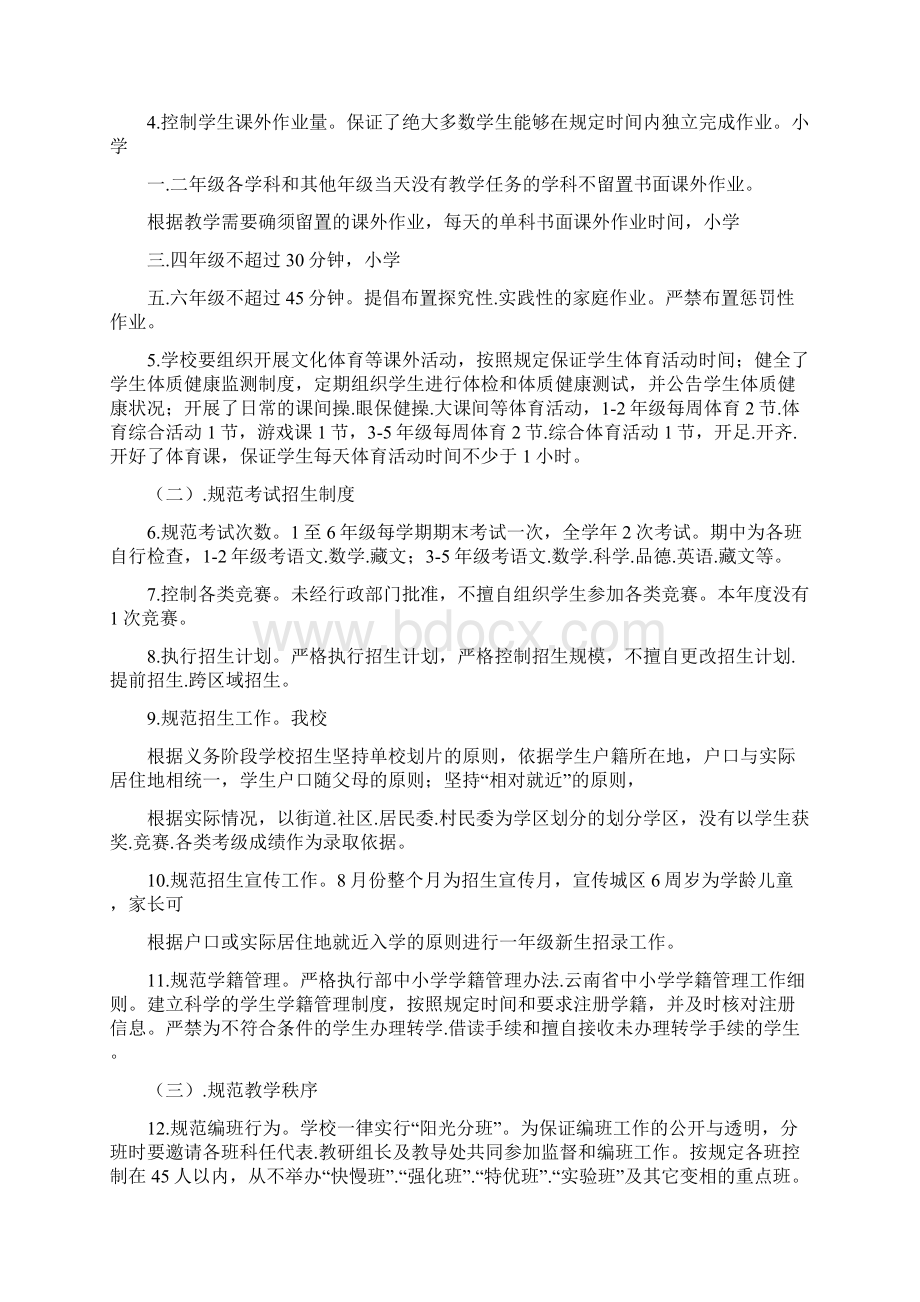 办学行为自查报告共3篇.docx_第3页