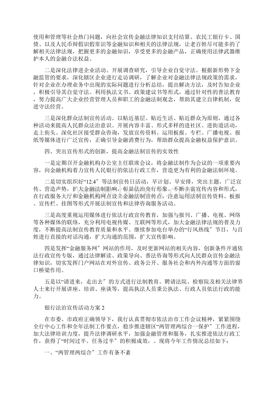 银行法治宣传活动方案.docx_第2页