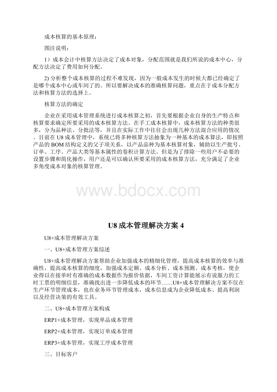 u8成本管理解决方案2完整篇doc.docx_第3页