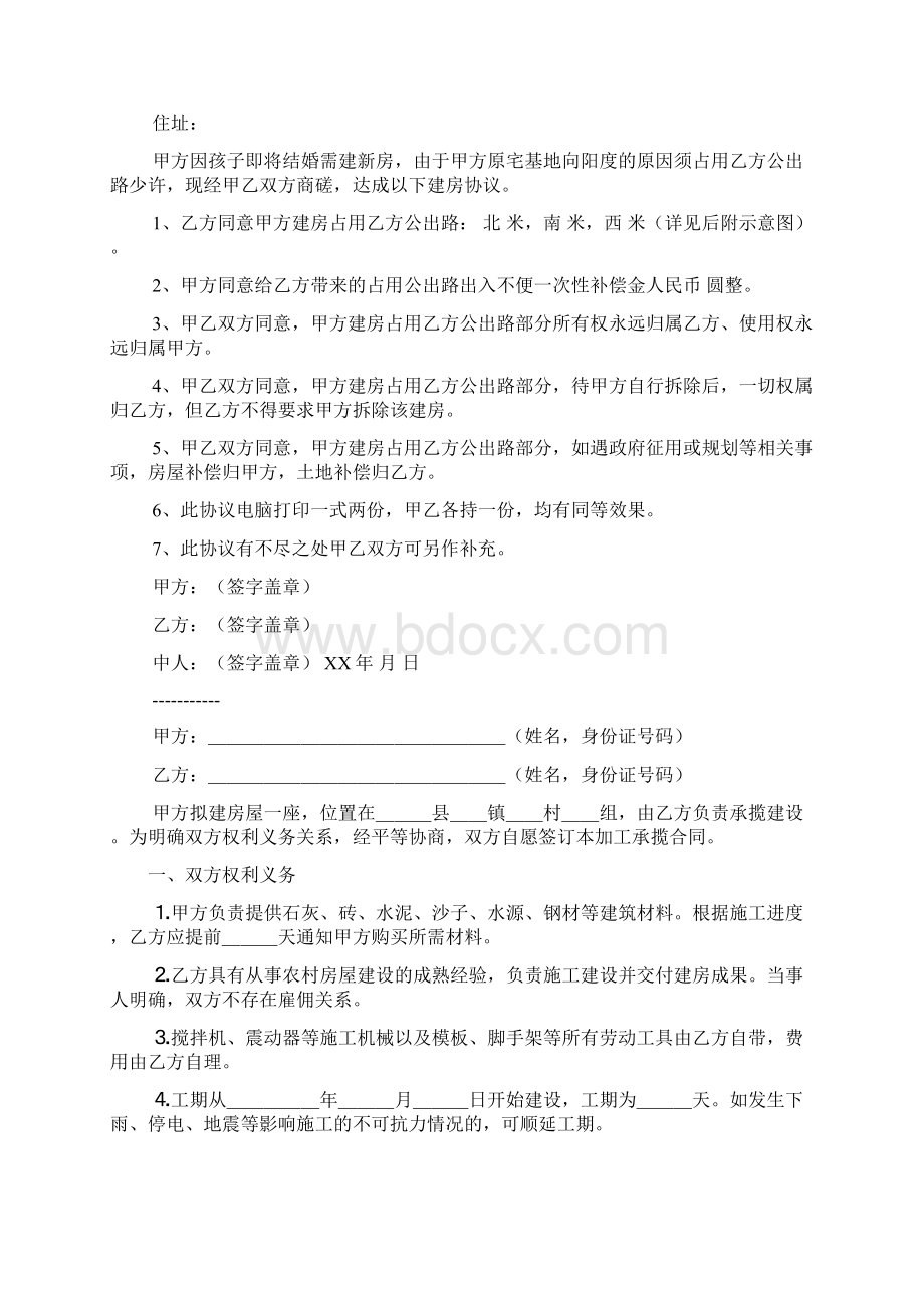 农村建房协议书模板7篇文档格式.docx_第2页