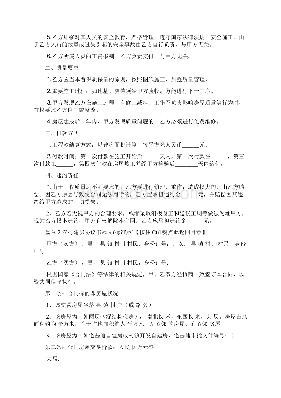 农村建房协议书模板7篇.docx_第3页