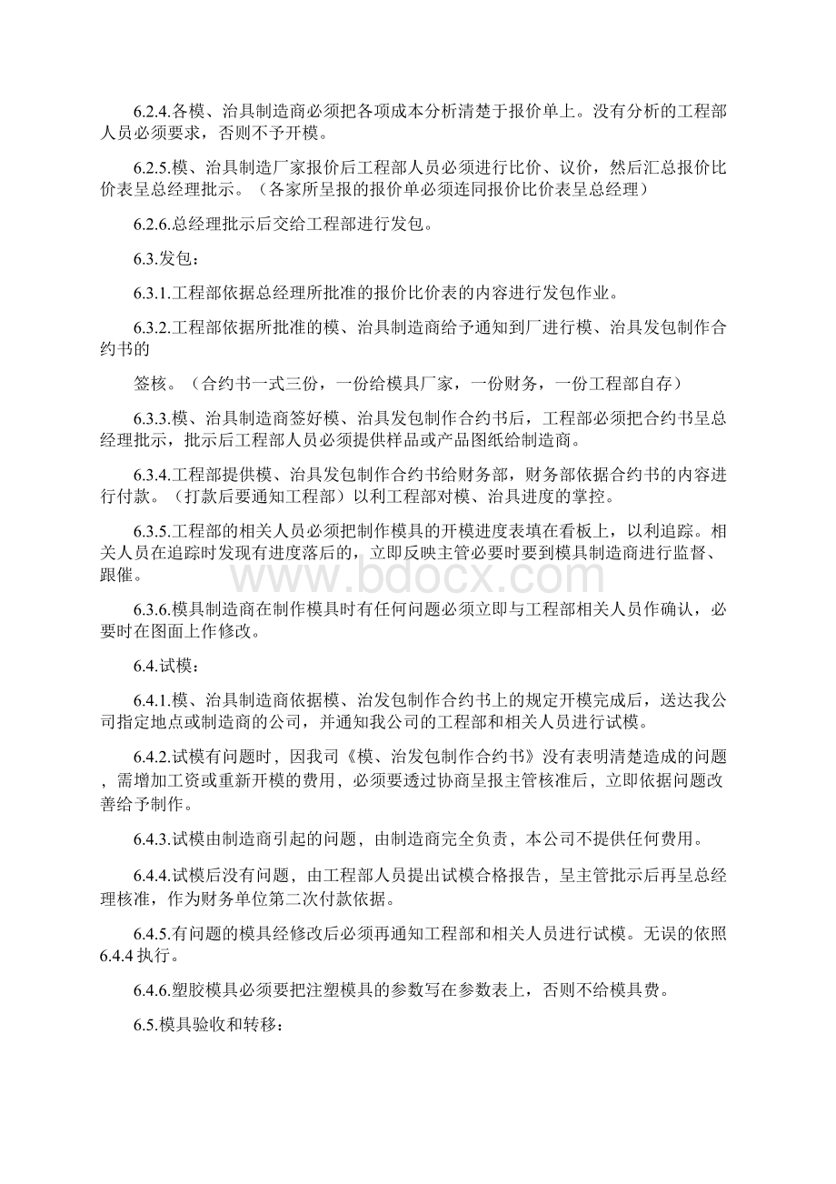 模治具管理办法.docx_第2页