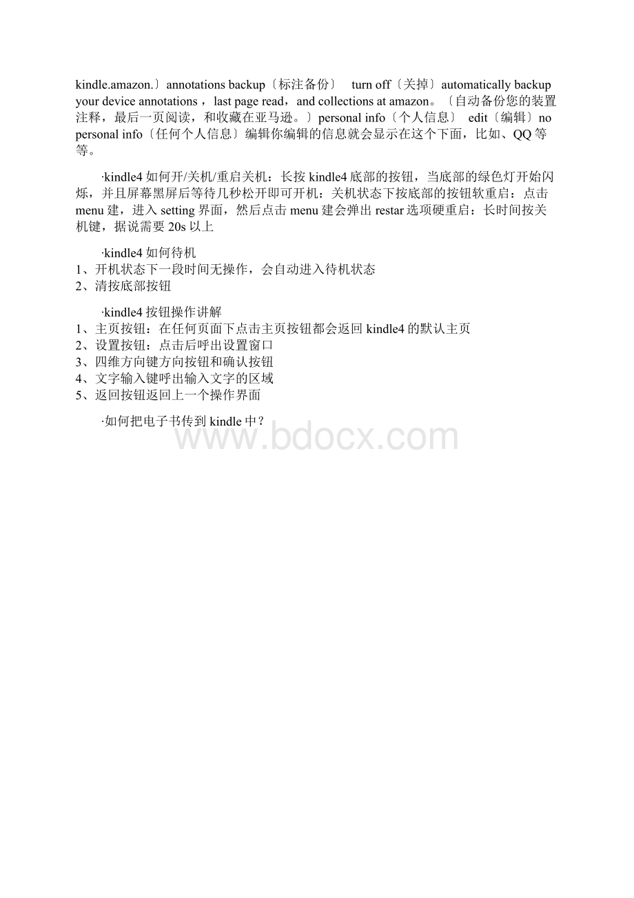 kindle5使用方法手册kindle45全面FAQ.docx_第2页