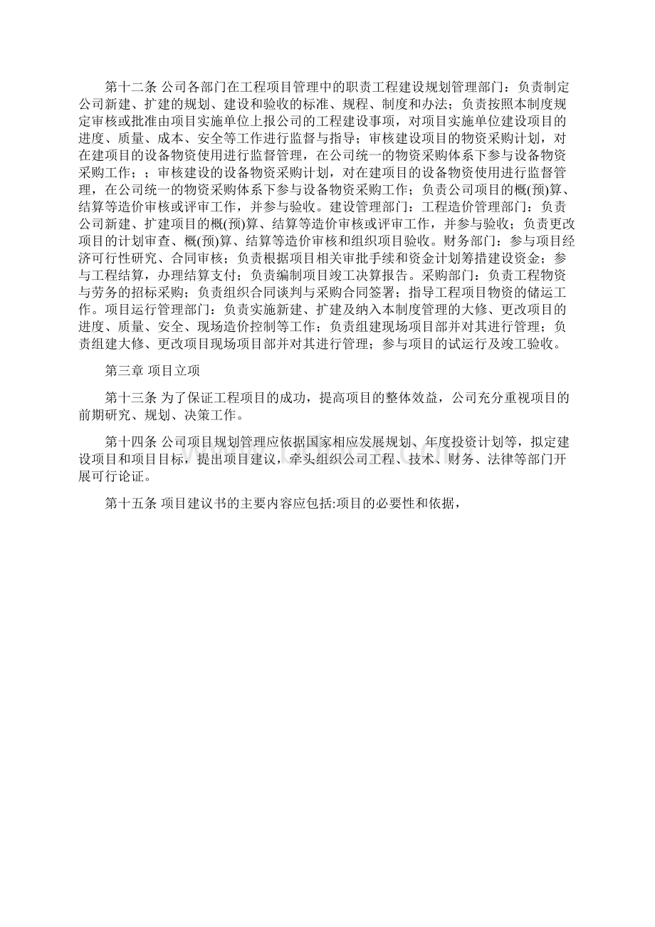 工程项目管理制度ppt 34页.docx_第2页